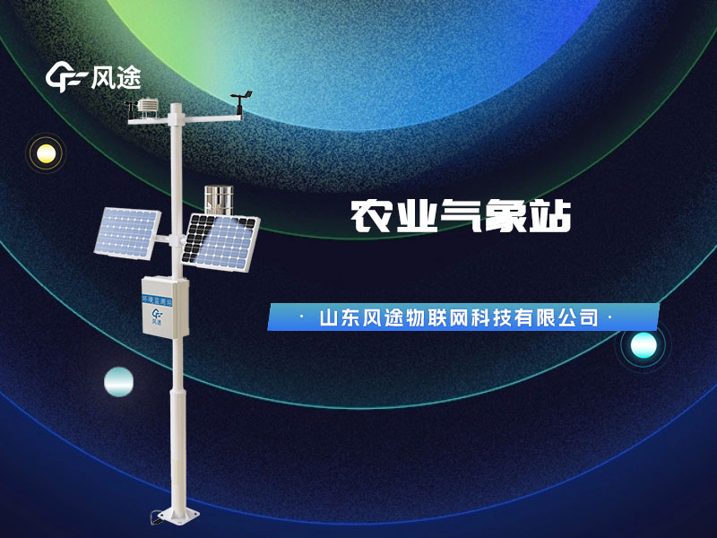 視頻：農(nóng)業(yè)氣象站，高標(biāo)準(zhǔn)農(nóng)田建設(shè)所需