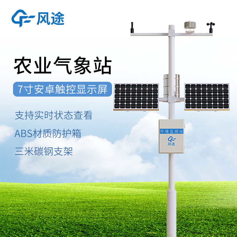 高標(biāo)準(zhǔn)農(nóng)田氣象觀(guān)測(cè)站有什么用？